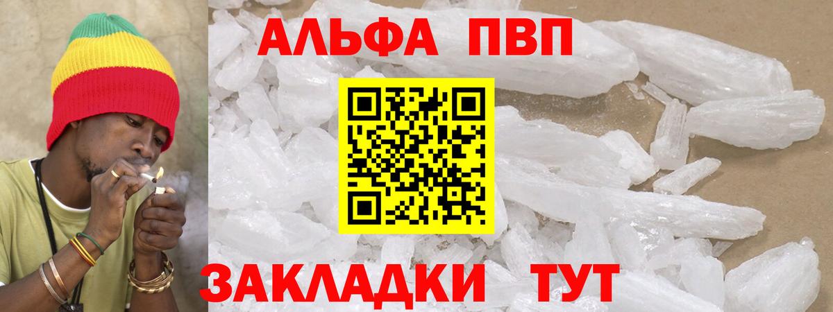 Майкоп  Alpha PVP кристаллы  A PVP Crystall  Вход с VPN 