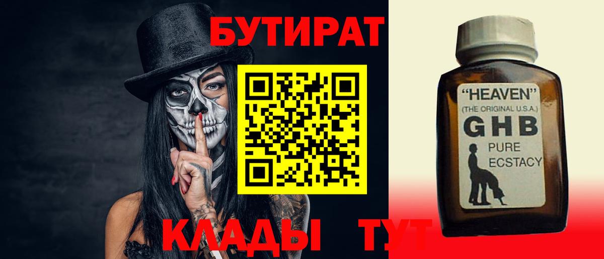 Бутират  Вход с VPN  Майкоп  БУТИРАТ вода 