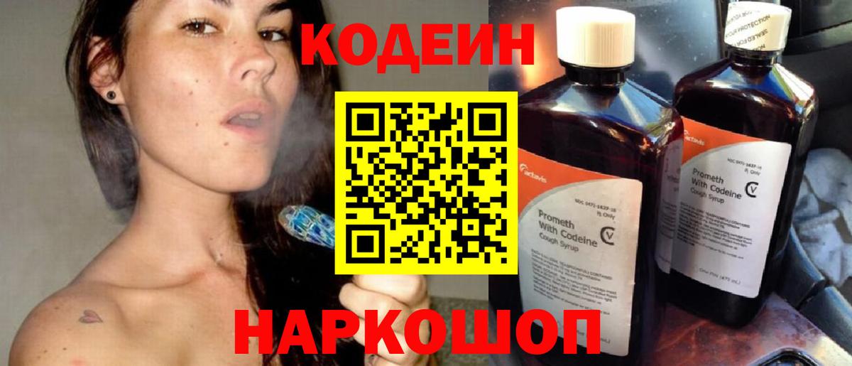 Codein напиток Lean (лин)  Кодеиновый сироп Lean Purple Drank  Вход с VPN  Майкоп 