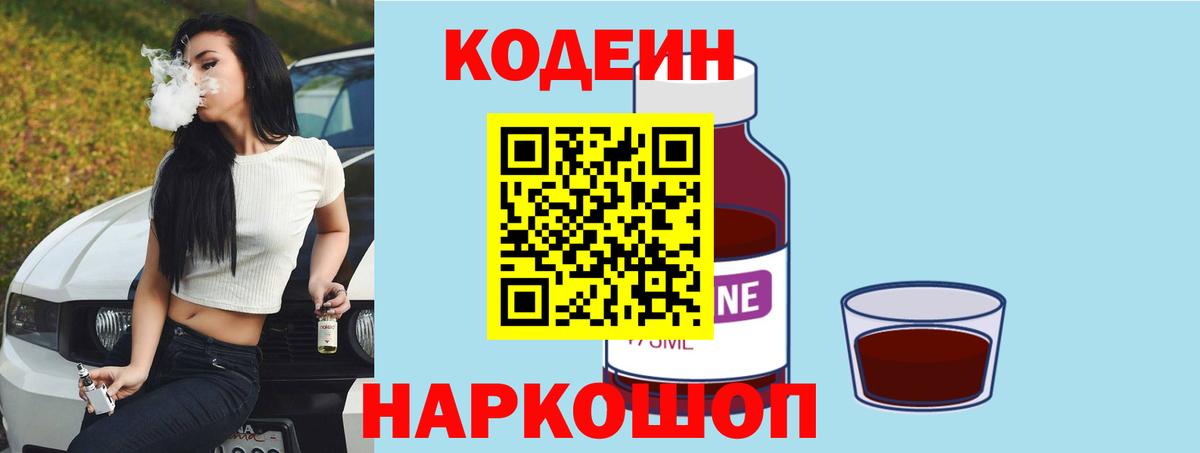 Codein Purple Drank Майкоп