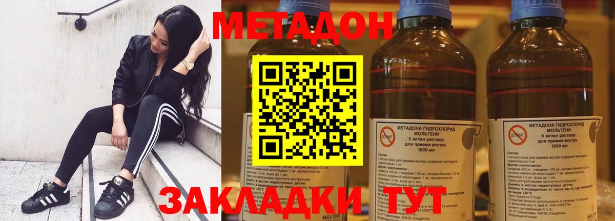 МЕТАДОН methadone Майкоп